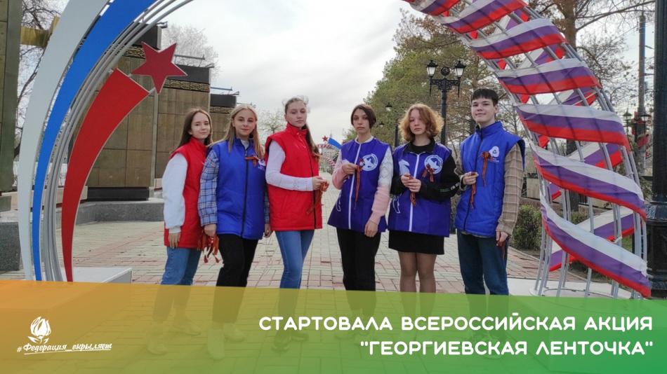 ​В Оренбурге прошла Всероссийская акция «Георгиевская ленточка»