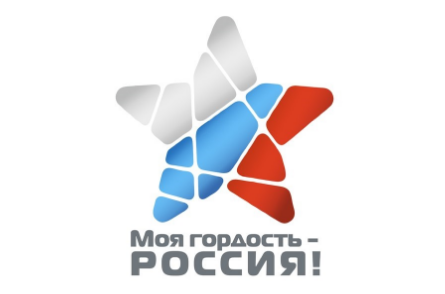 "Моя гордость - Россия!"